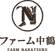 ファーム中鶴